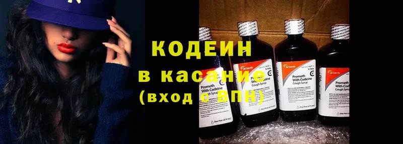 blacksprut ССЫЛКА  Копейск  Кодеиновый сироп Lean напиток Lean (лин)  купить  